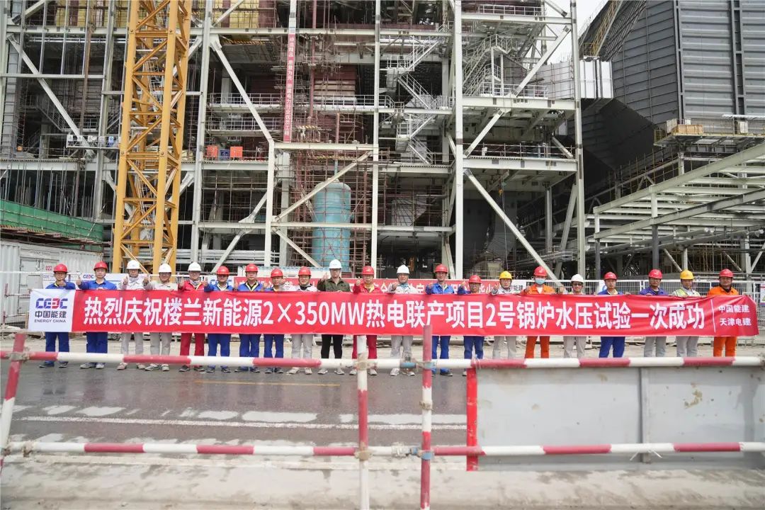 新疆楼兰若羌2×350MW热电联产项目2号机组锅炉水压试验一次成功。