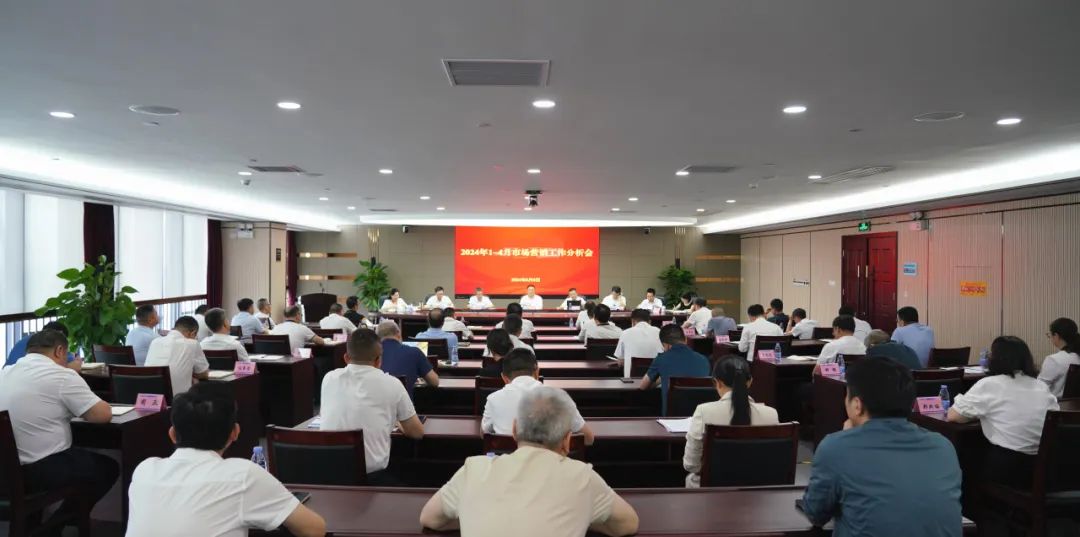 广东水电二局召开2024年1-4月市场营销工作分析会