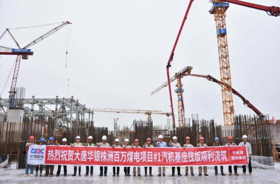 大唐华银株洲2×100万千瓦扩能升级改造项目1号汽机基座筏板大体积混凝土浇筑完成