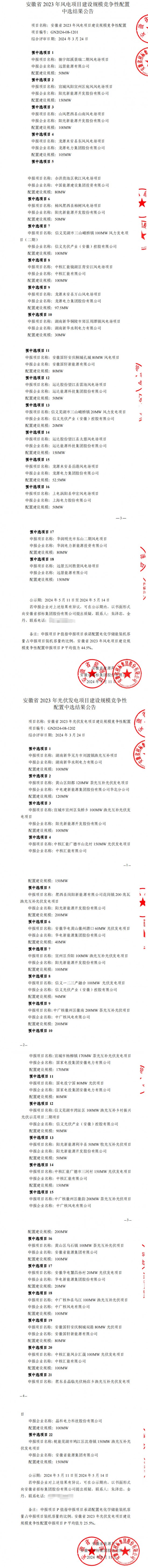 安徽枞阳县启动28MW风电乡村振兴投资主体竞争比选