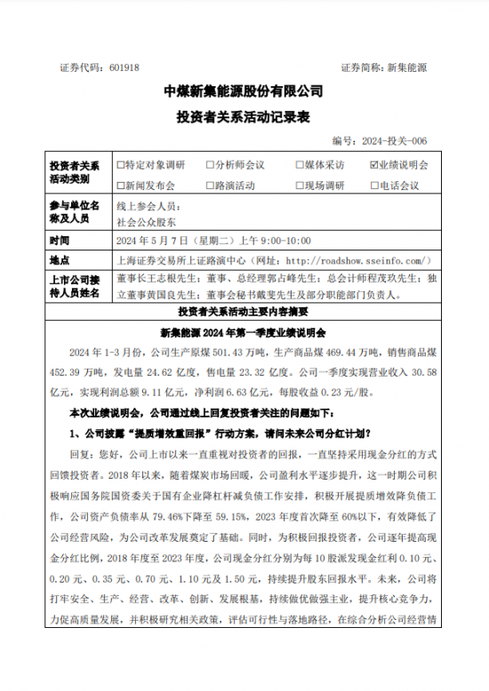 新集能源披露4座新建燃煤电厂建设计划及投产时间