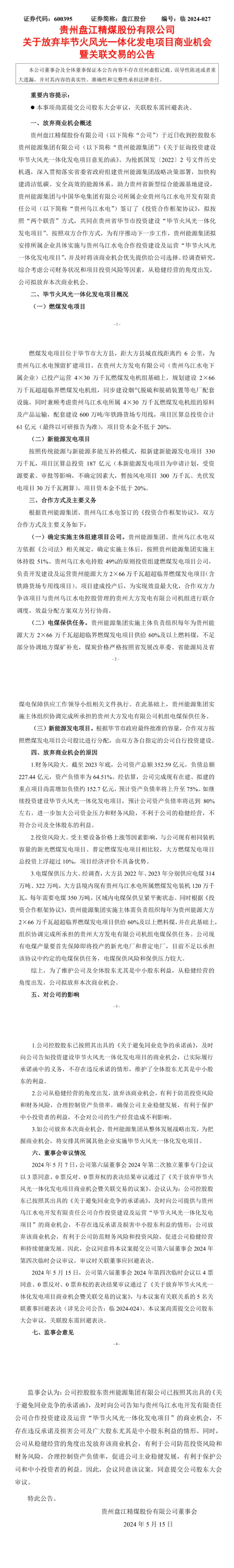 187亿重大能源投资项目终止！