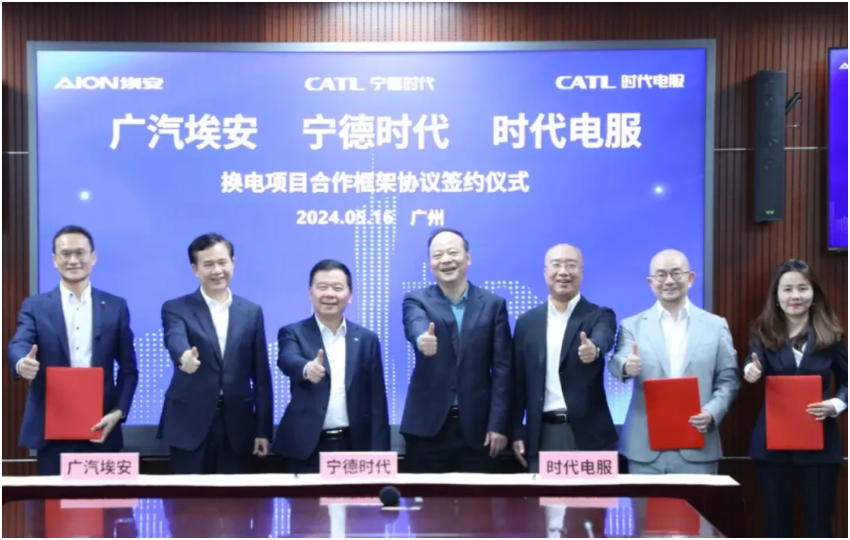 广汽埃安与宁德时代、时代电服签署换电项目合作框架协议