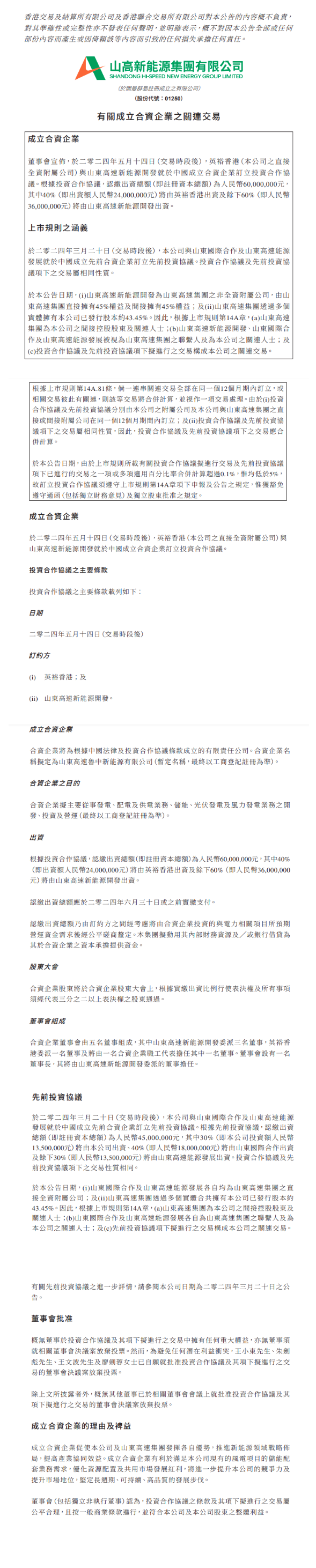 6000万！又一家风电公司成立