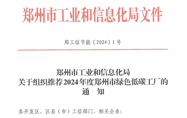 能碳管理系统助力企业绿色工厂申报 