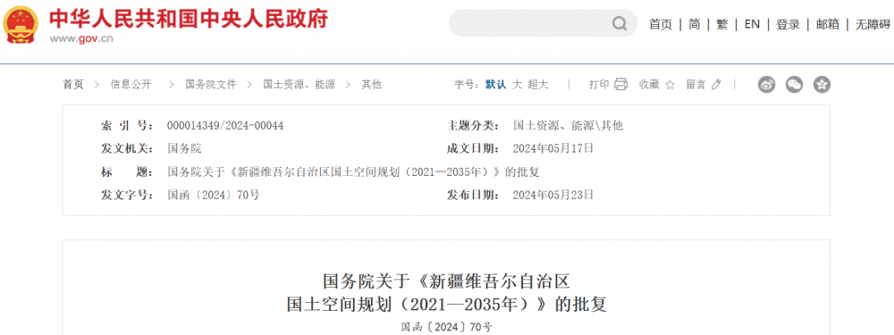 国务院：建设好国家大型煤炭煤电煤化工基地