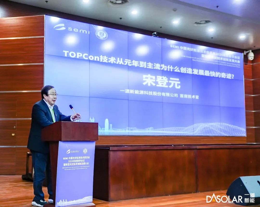 一道新能CTO宋登元：TOPCon技术从元年到主流为什么创造发展最快的奇迹？