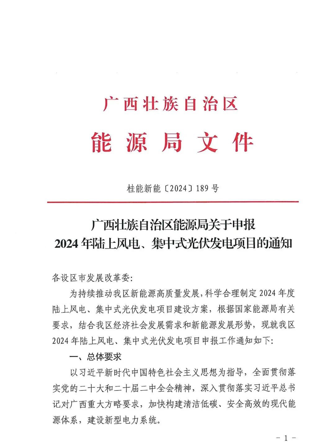 25GW！广西2024年风、光项目申报启动！需配储10%-20%、2h！