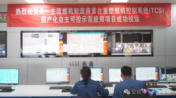 江苏仪征热电实现燃机控制领域核心技术突破