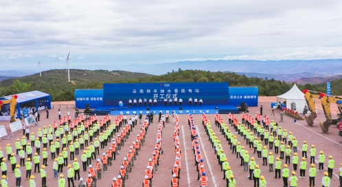云南䘵丰抽水蓄能电站开工