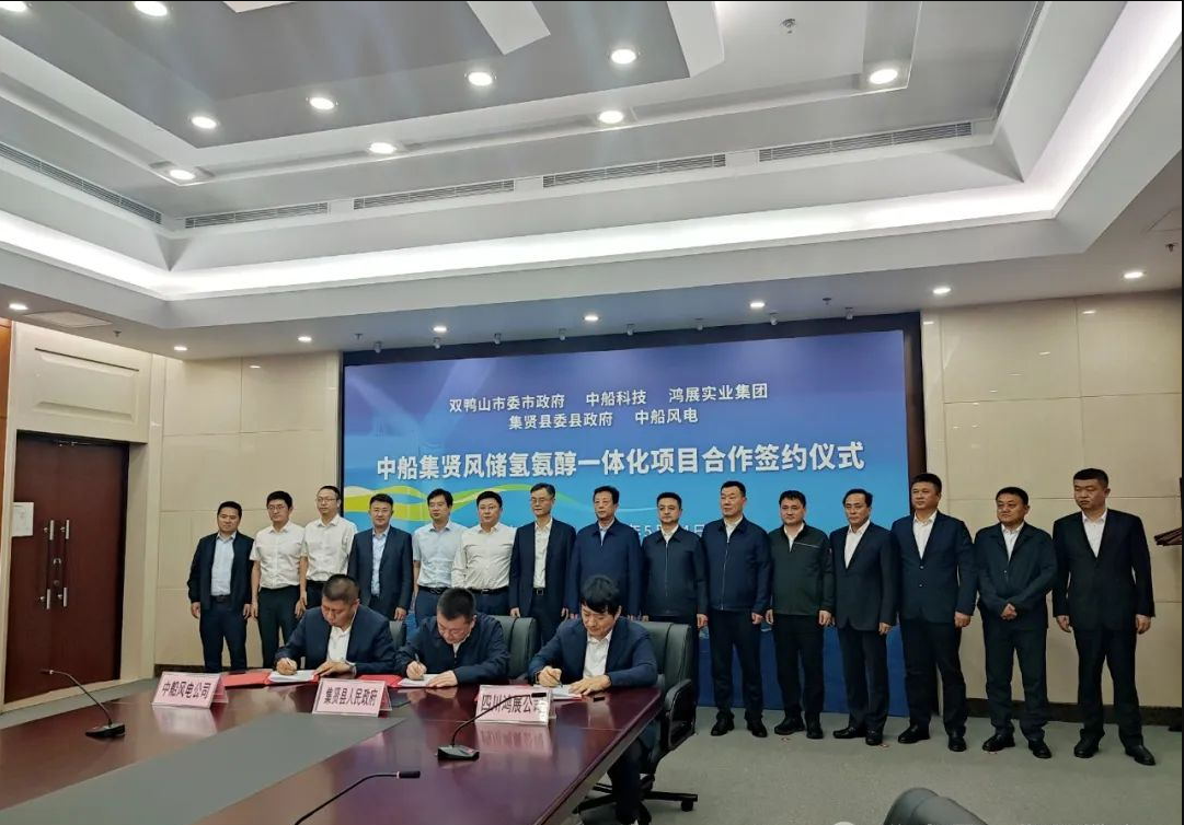 黑龙江集贤与中船风电签约风储氢氨醇一体化项目