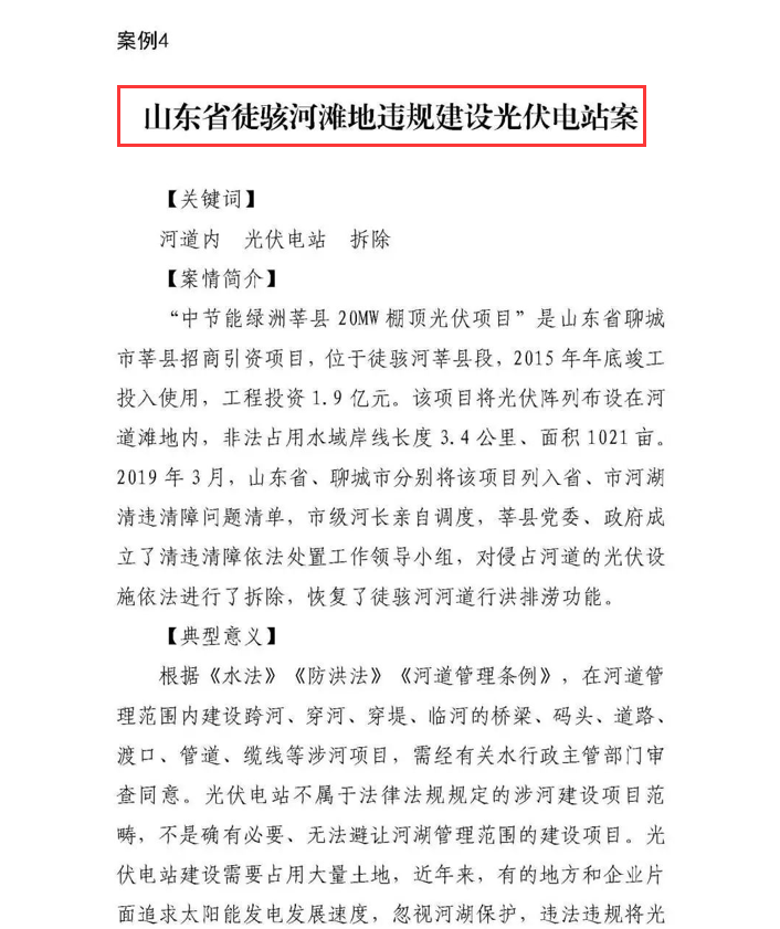 水利部彻底清查：违规水面光伏项目，面临大范围排查！