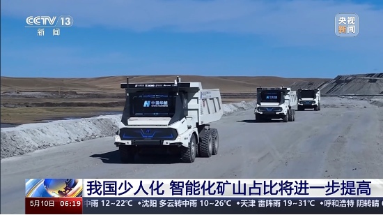 我国少人化 智能化矿山占比将进一步提高