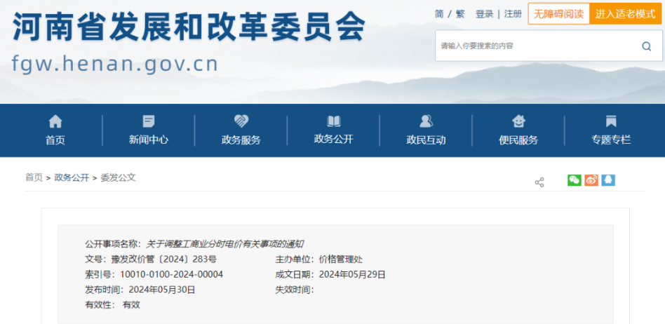 6月1日起实施！河南鼓励电动汽车在低谷时段充电