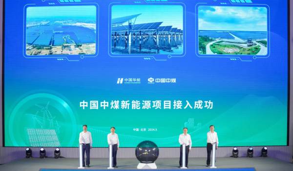 中国中煤与中国华能举行工作会谈和新能源合作项目启动仪式