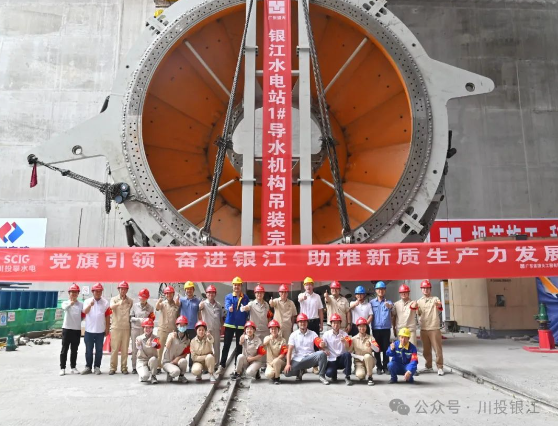 银江水电站首台机组导水机构吊装成功