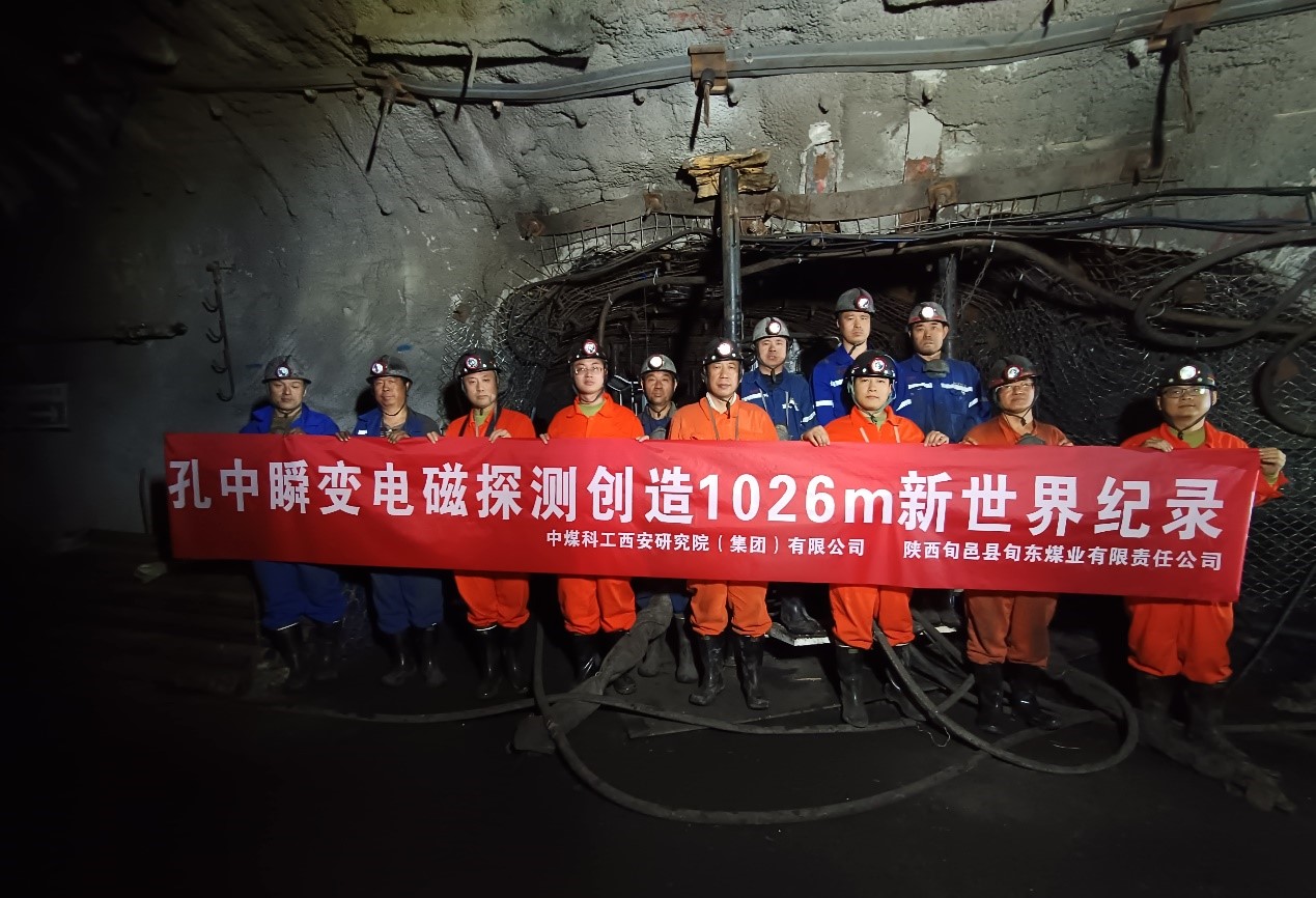 国内首次煤矿井下千米钻孔水害超前探测完成