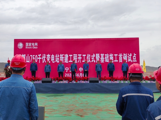 宁夏天都山750千伏变电站新建工程开工