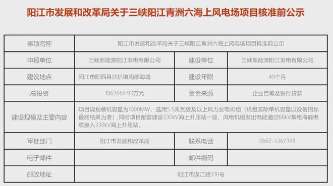 三峡阳江1000MW海上风电项目获核准