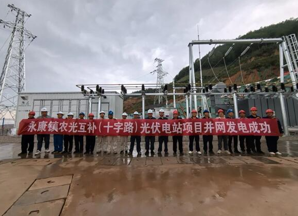 贵州永康镇农光互补光伏电站项目并网发电成功