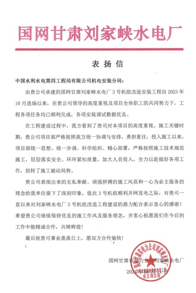 刘家峡水电站3号机组改造安装圆满完成投产发电