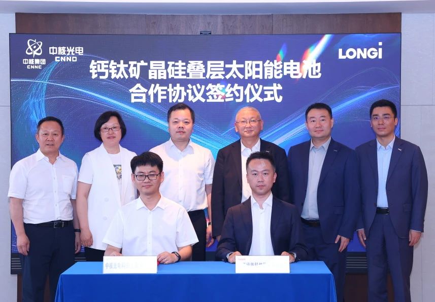 中核光电与隆基绿能签署钙钛矿晶硅叠层太阳能电池合作协议