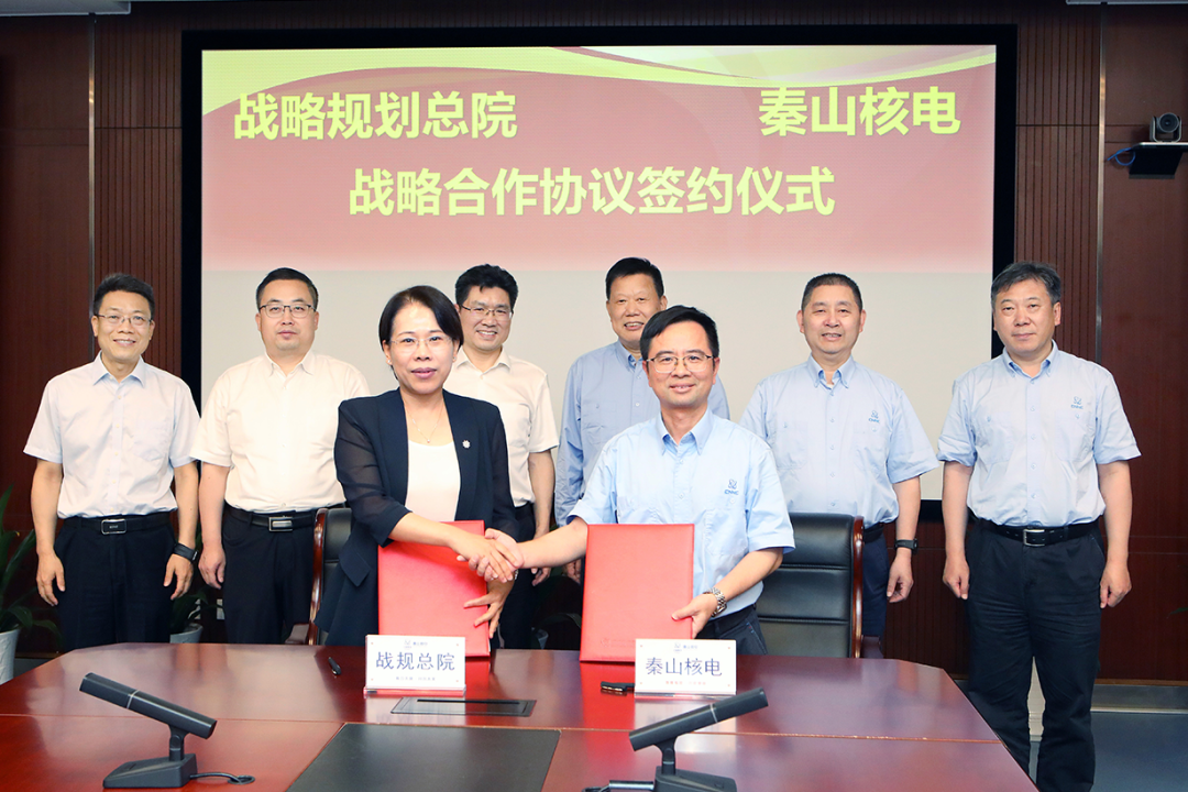 中核战略规划总院与秦山核电签署战略合作协议