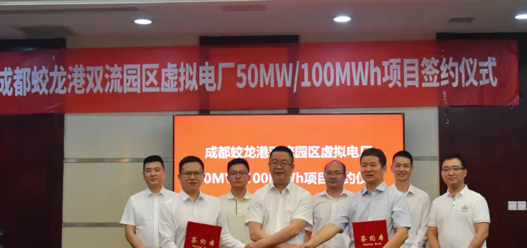 四川蛟龙港双流园区虚拟电厂储能项目签约
