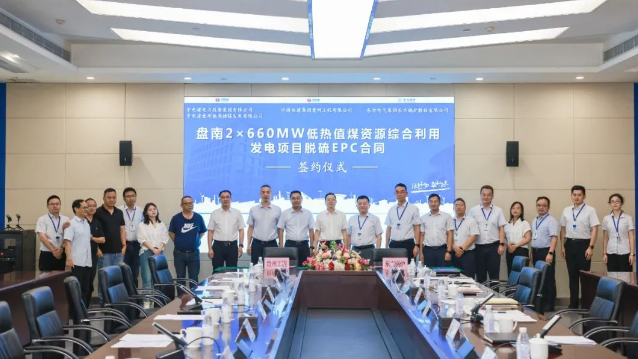 三方合作！盘南2×660MW机组脱硫EPC合同签约