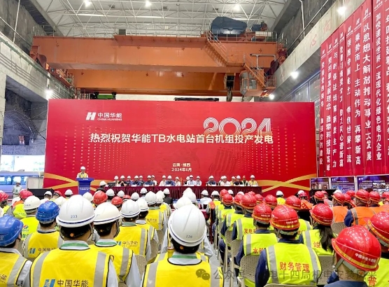 澜沧江上游水电站首台机组正式移交投产