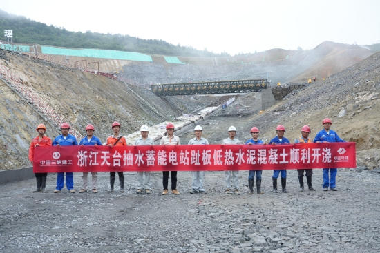 浙江天台抽水蓄能电站首仓低热混凝土顺利浇筑