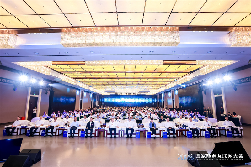 2024国家能源互联网大会在北京未来科学城成功举办！