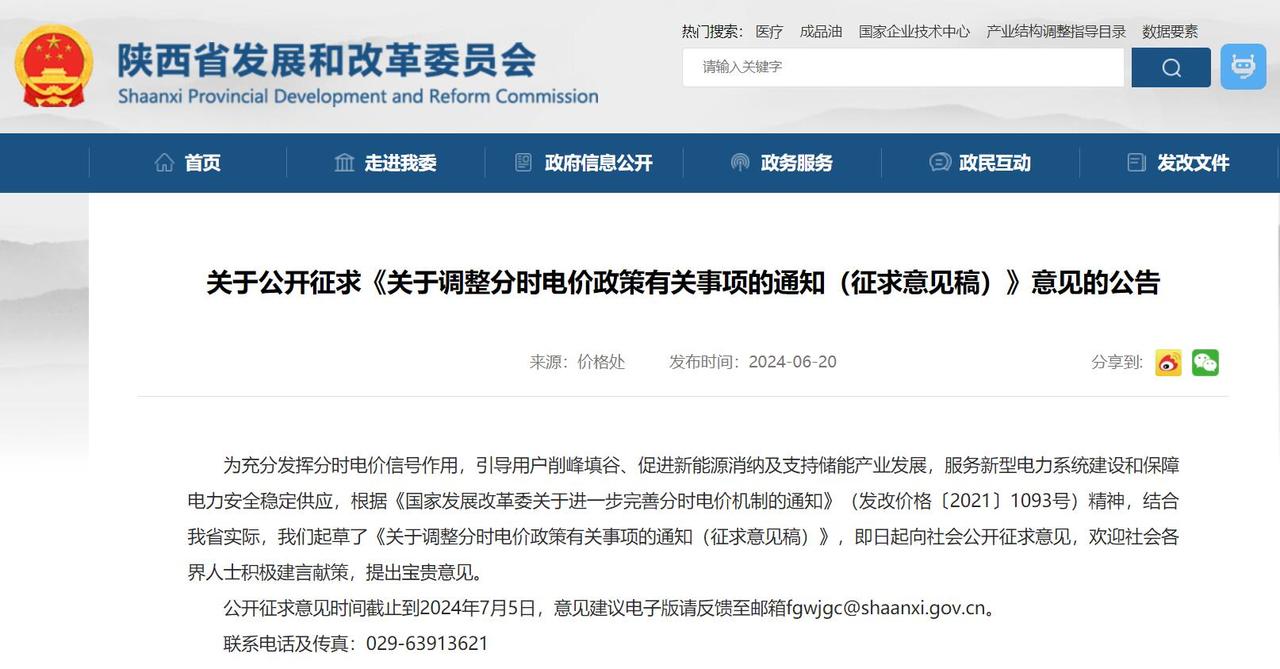 陕西：取消一般工商业用户可选择执行平均电价