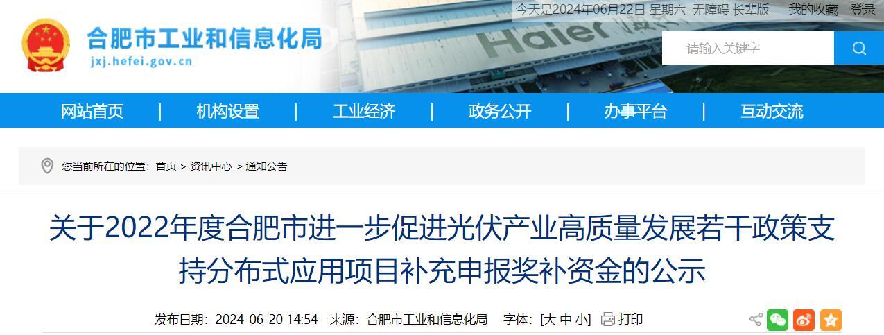 安徽合肥：51个分布式光伏项目获得奖补资金