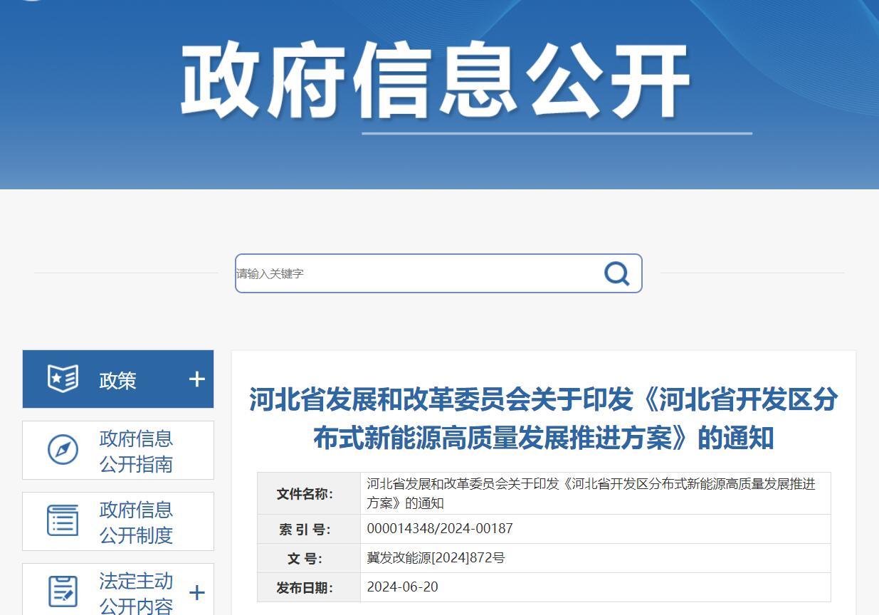 河北：鼓励分布式分时电价、参与绿电交易