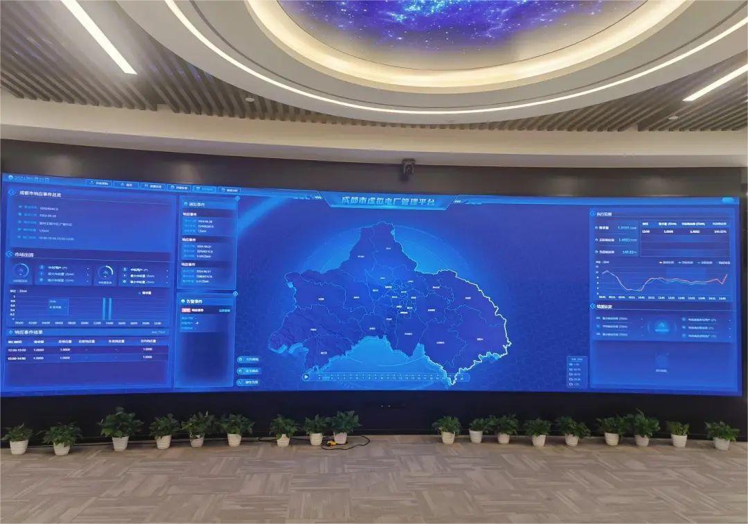 成都市虚拟电厂管理平台上线投运