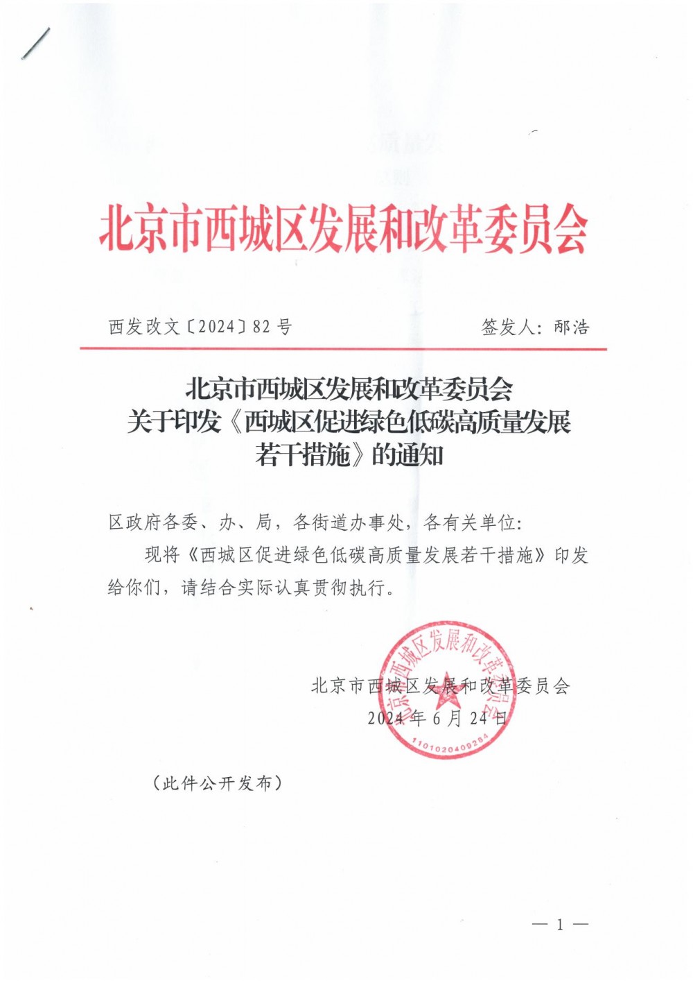 北京西城区：对分布式光伏项目给予1200元/千瓦的一次性奖励