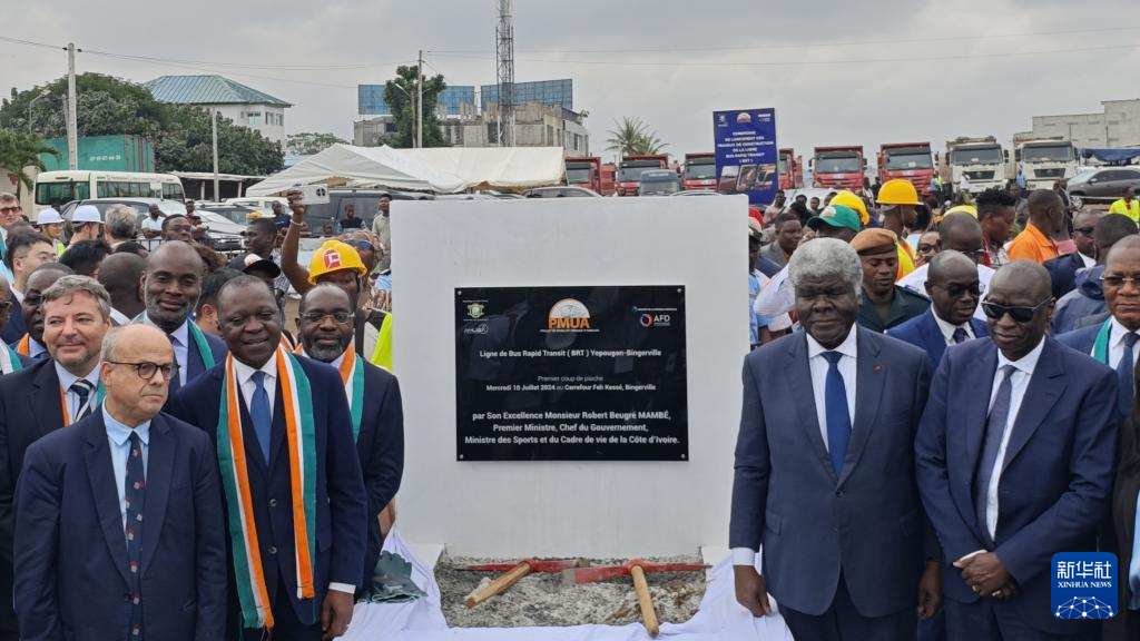 中企承建的科特迪瓦首条快速公交项目开工