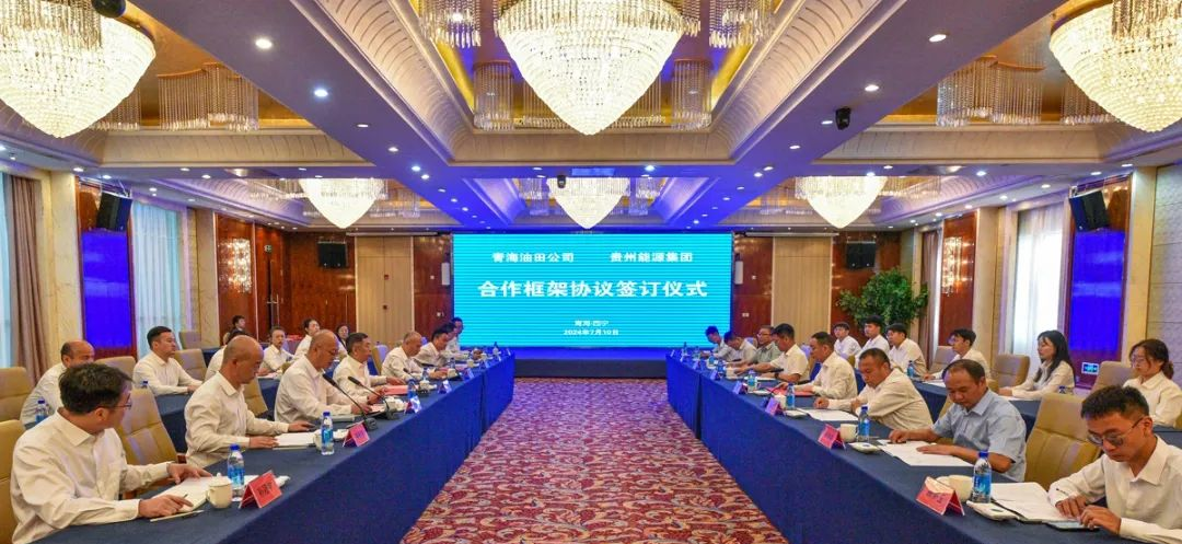 青海油田重大合作项目签约！