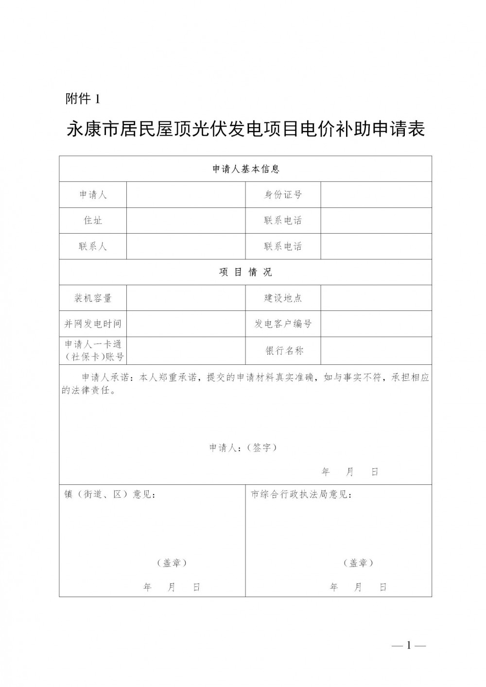 7月31日申请！浙江永康市2023年度分布式光伏发电财政补助项目组织申报