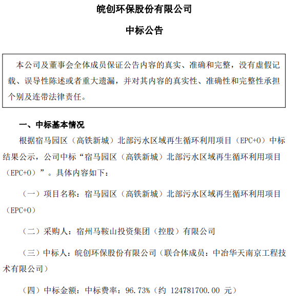 1.2亿！皖创环保牵头中标宿马园区（高铁新城）北部污水区域再生循环利用项目（EPC+O）！