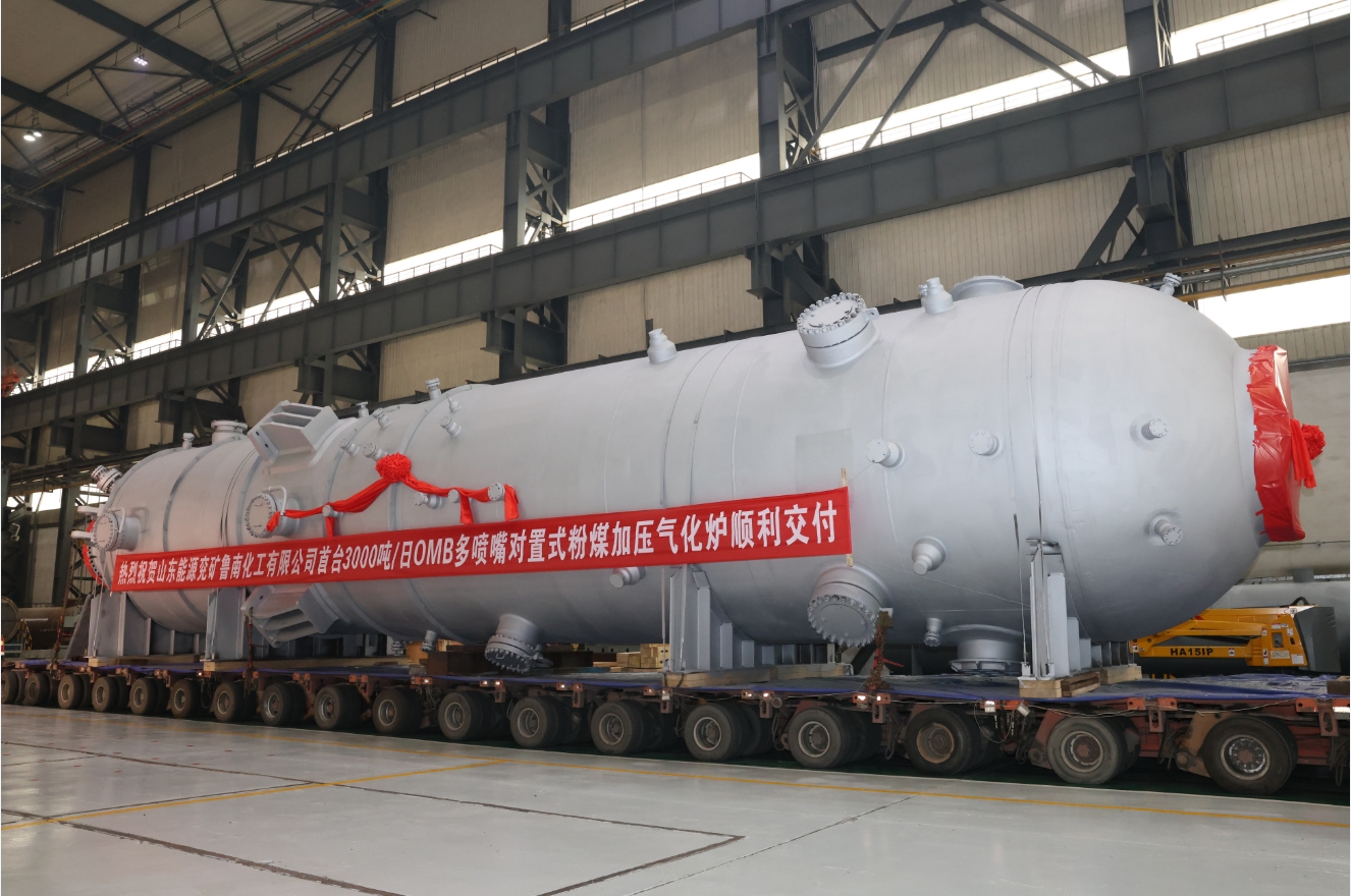 世界首台套3000吨级OMB粉煤加压气化炉投产
