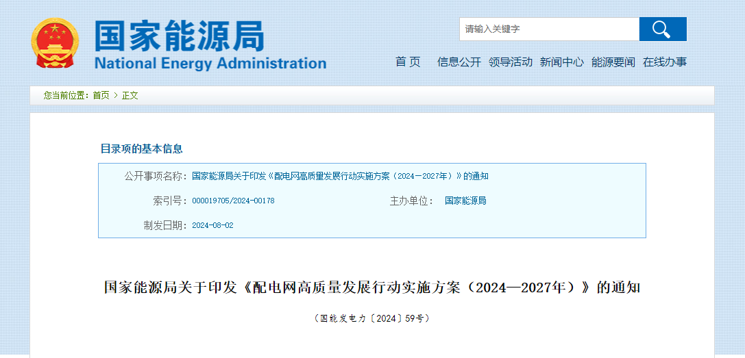 重大利好！国家能源局：配电网改造与建设，解决分布式新能源问题！