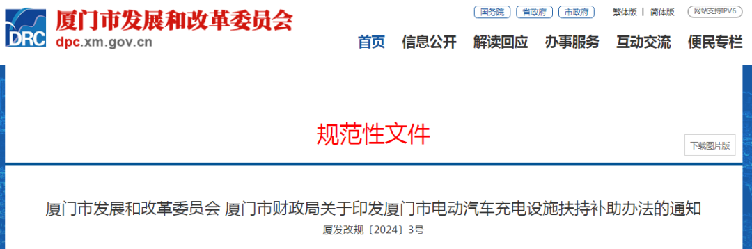 补助最高0.15元/kWh！福建厦门电动汽车充电设施扶持补助办法印发
