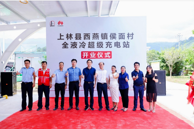 华为携手中国石化开启广西乡域超充首站，依托新能源助力乡村振兴