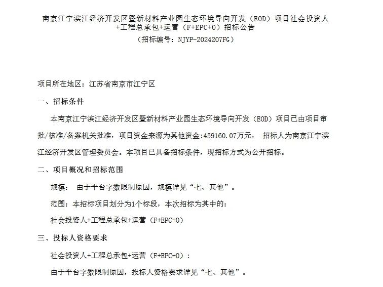 45.9亿！南京首个EOD项目启动招标