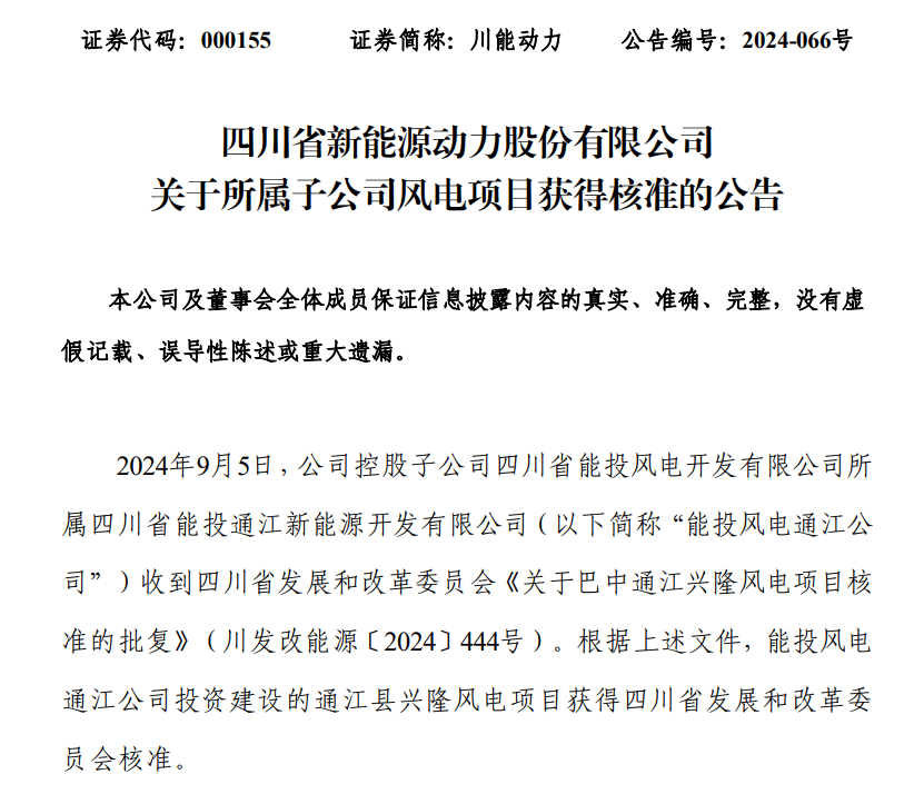 华能半岛北海上风场项目签约