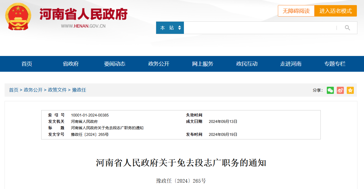 又一大型能源集团，重要人事调整