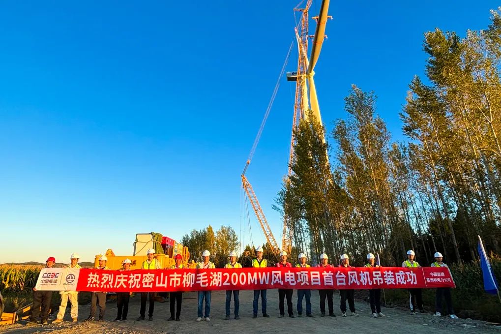 密山市柳毛湖200兆瓦风电项目首台风机吊装完成