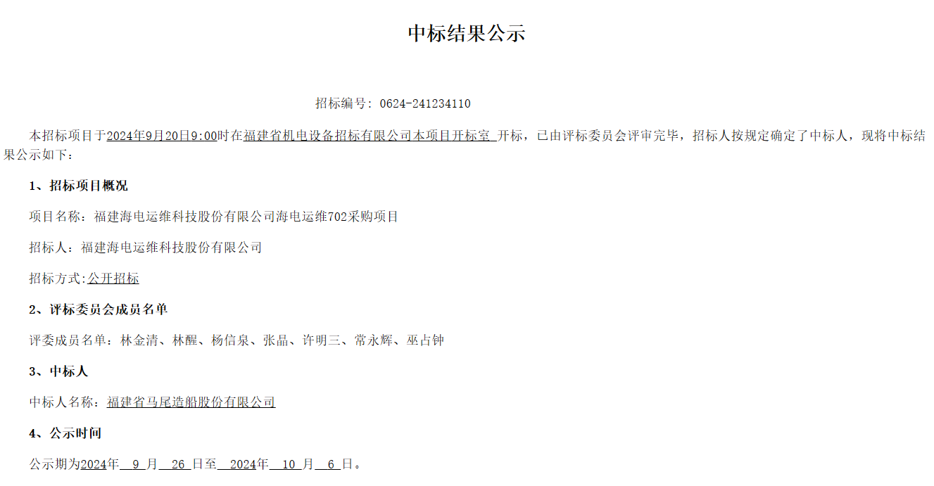 5000吨海洋敷缆工程船项目！这家船厂中标